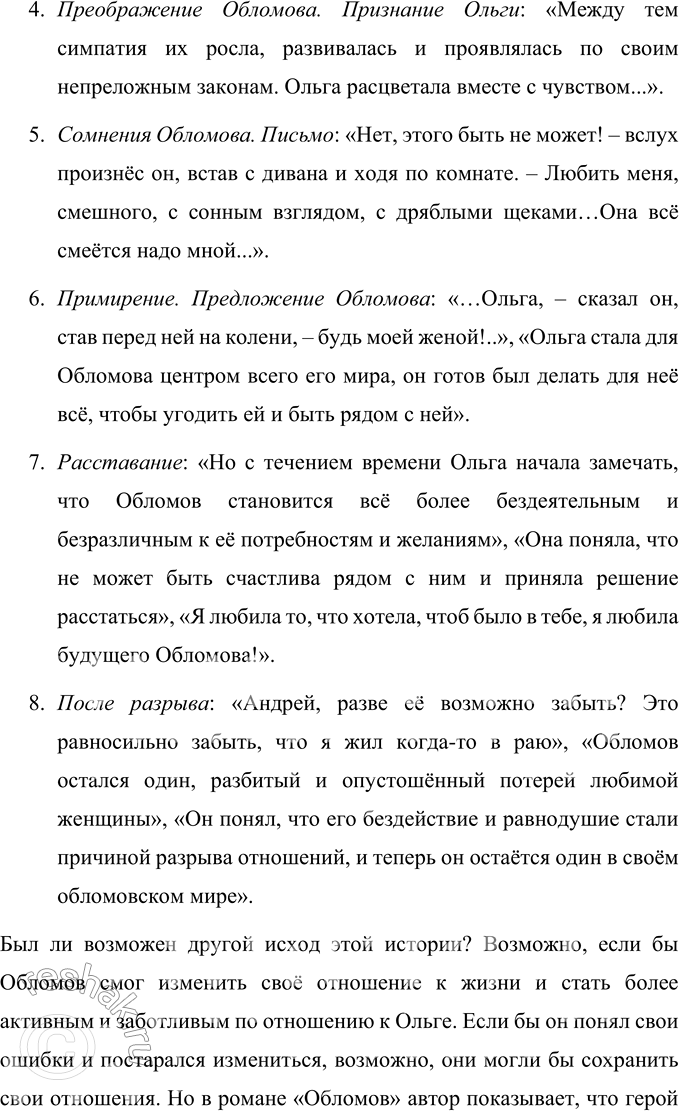 Решение задачи: Литературоведческий практикум «ОБЛОМОВ» 1. По 1-й части романа проследите, как Гончаров использует различные художественные приёмы для создания полного, объективного портрета главного героя.