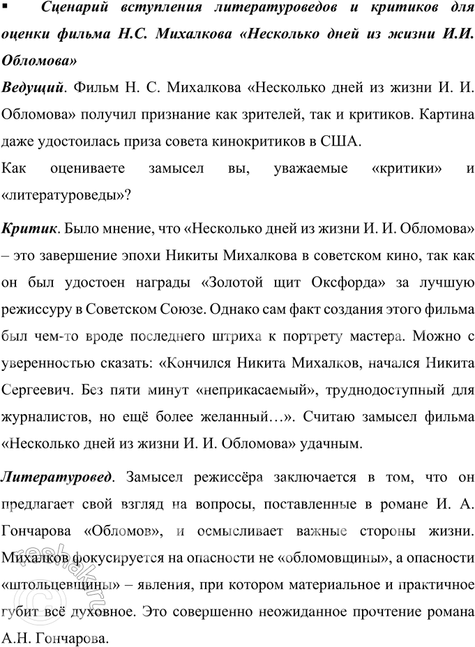 Решение задачи: Анализ эпизода 1. Перечитайте внимательно фрагмент «Сон Обломова». Какие смысловые части можно в нём выделить? В главе «Сон Обломова» можно выделить четыре смысловые части:
