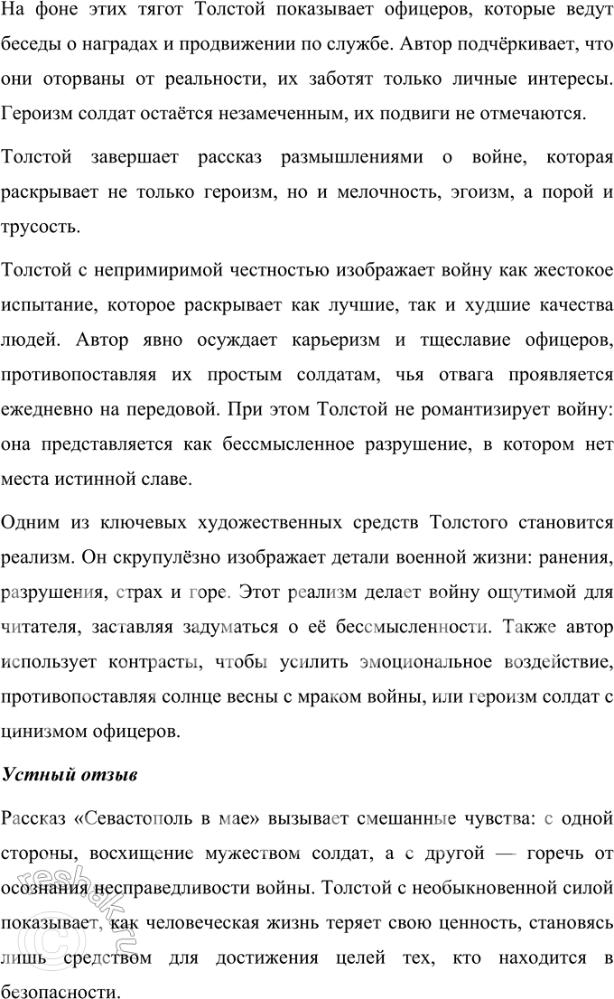 Решение задачи: Выполняем коллективный проект Разделитесь на три группы. В каждой группе выполните задания по одному из трёх «Севастопольских рассказов»: - составьте план, отражающий композицию рассказа, движение сюжета или смену изображаемых картин;