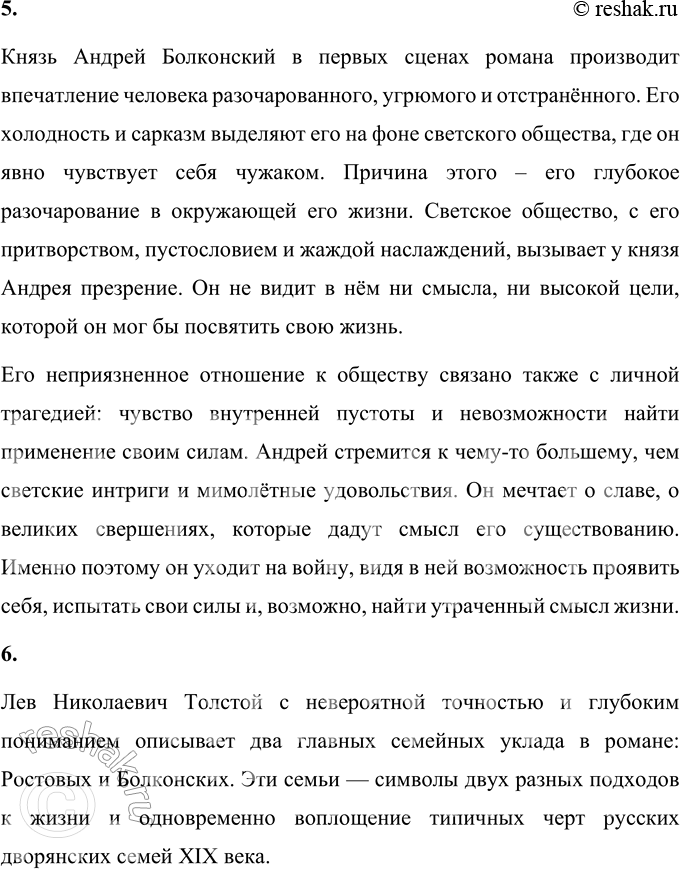 Решение задачи: Литературоведческий практикум «ВОЙНА И МИР» Том 1 1. Сопоставьте атмосферу вечера в петербургском салоне Шерер и званого ужина у Ростовых. Как чувствует себя Пьер Безухов в одном и в другом обществе?