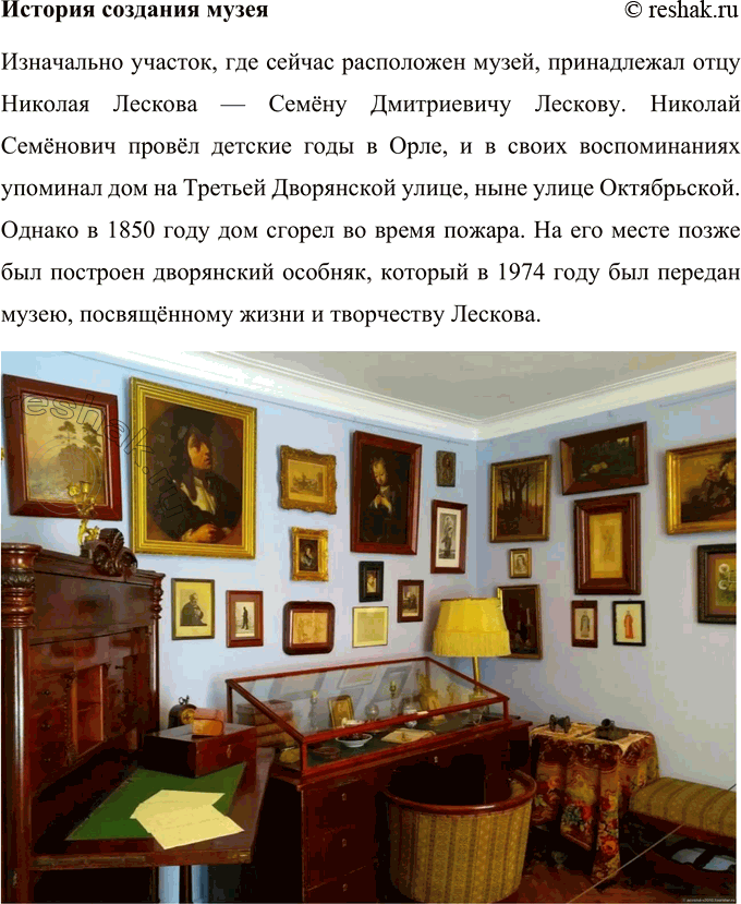 Решение задачи: Для индивидуальной работы Подготовьте рассказ о детстве, юности и молодости Лескова. Покажите, какие жизненные впечатления нашли отражение в разных произведениях писателя.