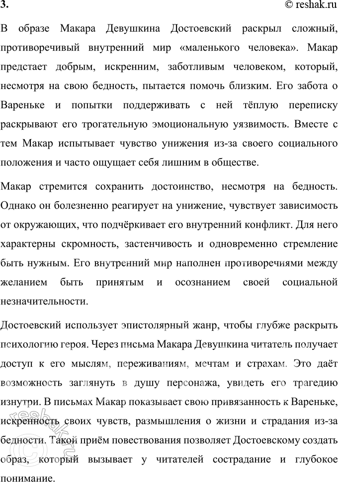 Решение задачи: Вопросы для самопроверки 1. Почему Достоевский вспоминал историю своего литературного дебюта как «лучшие минуты своей жизни»? Достоевский считал момент своего литературного дебюта «лучшей минутой своей жизни» из-за глубокого эмоционального и профессионального значения этого события для него.