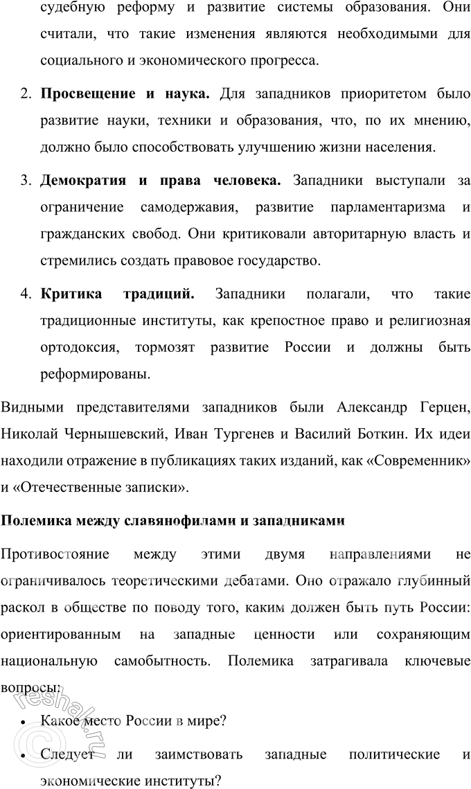 Решение задачи: Вопросы для самопроверки 1. В чём заключалось своеобразие общественной роли критики в России XIX века, чем оно было обусловлено? Общественная роль критики в России XIX века отличалась своим глубоким социальным значением.