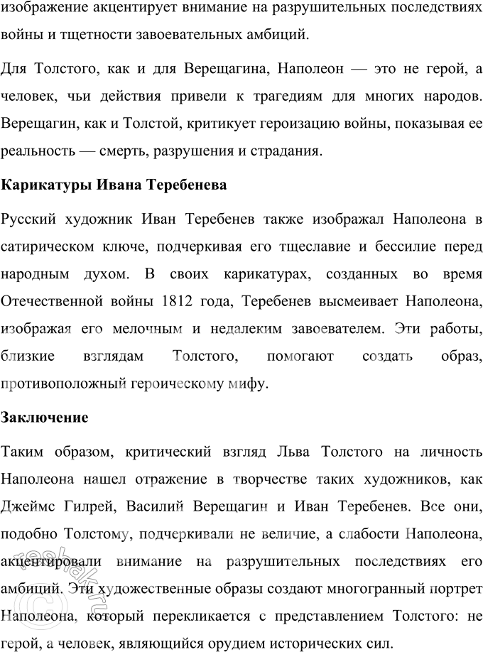 Решение задачи: Вопросы для самопроверки 1. В чём видит Толстой различие между народом и толпой? Назовите фрагменты романа-эпопеи, в которых показаны эти противоположные по своей сущности проявления общей жизни.