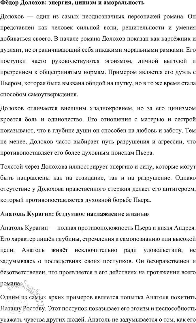 Решение задачи: Вопросы для самопроверки 1. Что сближает и что различает князя Андрея и Пьера Безухова в их духовном поиске? Князь Андрей Болконский и Пьер Безухов представляют собой два разных типа личности, сталкивающихся с поиском смысла жизни.