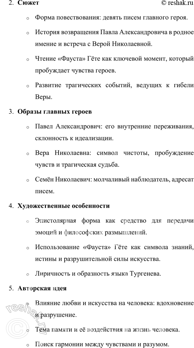 Решение задачи: Для индивидуальной работы Прочитайте одну из повестей И. С. Тургенева («Поездка в Полесье», «Фауст», «Ася»). Подготовьте развёрнутое сообщение об этом произведении: