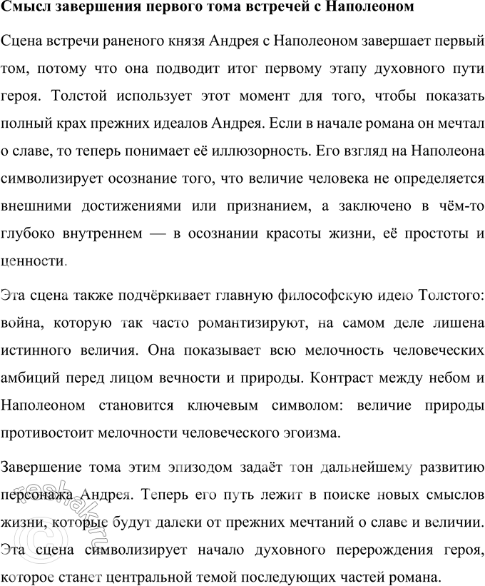 Решение задачи: Литературоведческий практикум «ВОЙНА И МИР» Том 1 1. Сопоставьте атмосферу вечера в петербургском салоне Шерер и званого ужина у Ростовых. Как чувствует себя Пьер Безухов в одном и в другом обществе?