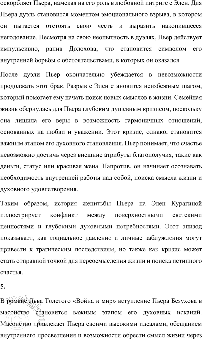 Решение задачи: Том 2 1. Подготовьте историко-литературную справку на тему «События войны 1805—1807 годов и их отражение в романе-эпопее Толстого „Война и мир“».