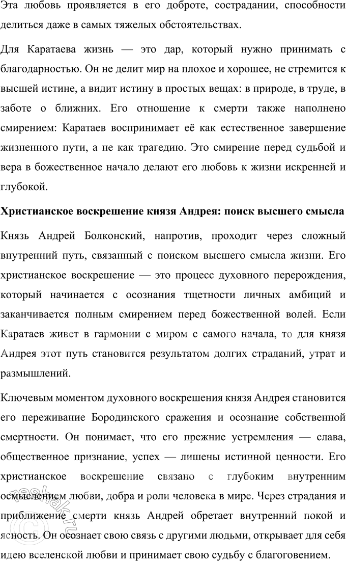 Решение задачи: Том 4 1. Подготовьте сообщение о Пете Ростове и его участии в войне 1812 года. Какие чувства и мысли вызывает у вас судьба этого героя?