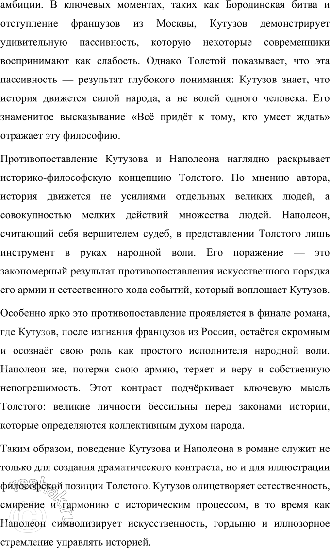 Решение задачи: Для индивидуальной работы 1. Подготовьте рассказ о Наташе Ростовой, отобрав связанные с ней ключевые эпизоды романа-эпопеи. Наташа Ростова — один из самых ярких и многогранных персонажей романа-эпопеи Льва Николаевича Толстого «Война и мир».