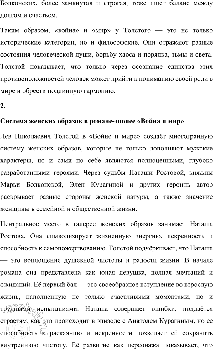 Решение задачи: Анализ эпизода Самостоятельно разработайте систему вопросов и проанализируйте один из предложенных фрагментов романа-эпопеи: Дуэль Пьера с Долоховым. Поездка князя Андрея в Отрадное.