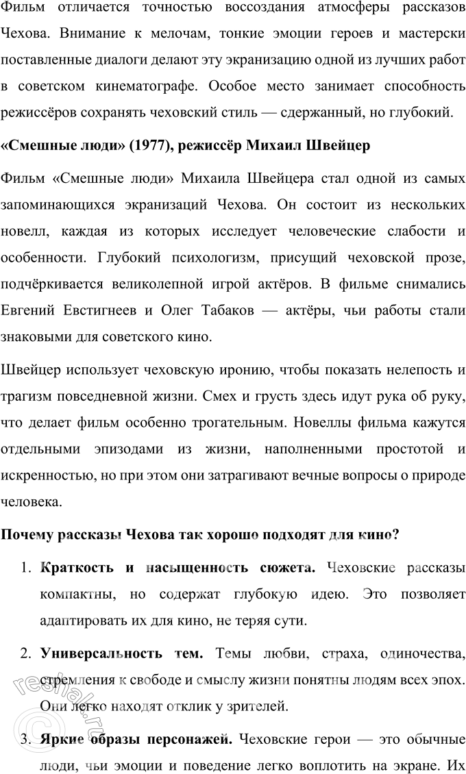 Решение задачи: Вопросы для самопроверки 1. Какие явления действительности осмеивает Чехов в ранних рассказах? Антон Павлович Чехов в своих ранних рассказах, наполненных ярким юмором и сатирой, осмеивает целый ряд социальных и человеческих недостатков.
