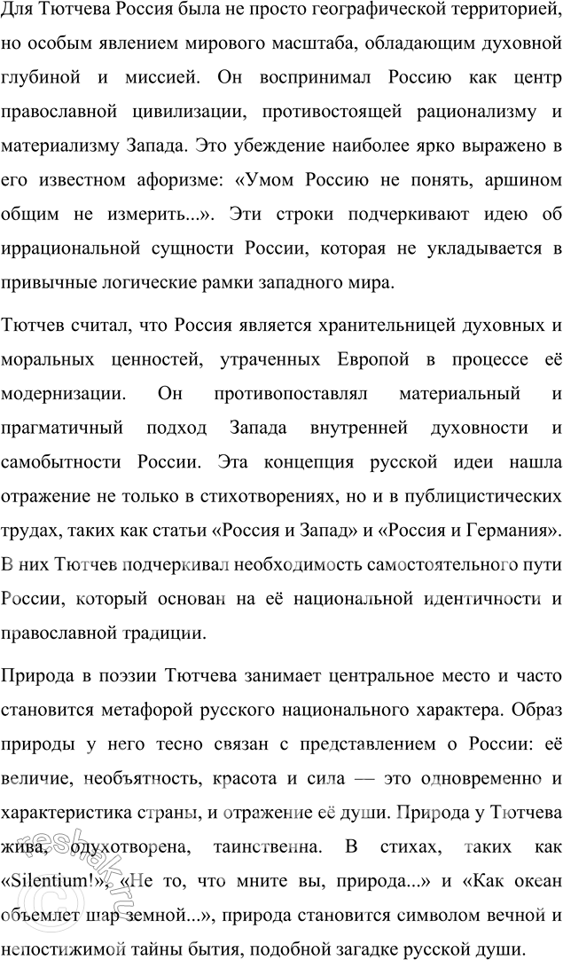 Решение задачи: Выполняем коллективный проект Подготовьте и проведите урок-семинар на тему «Историософские взгляды Тютчева и их отражение в лирике поэта». 1. В группах подготовьте сообщения: