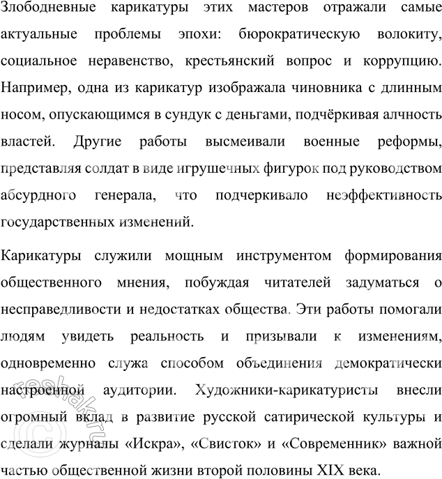 Решение задачи: Вопрос для самопроверки 1. Какой приём сатирического изображения использует Некрасов чаще всего? Кто становится объектом его сатиры? Некрасов в своих сатирических произведениях чаще всего использует следующие приёмы: