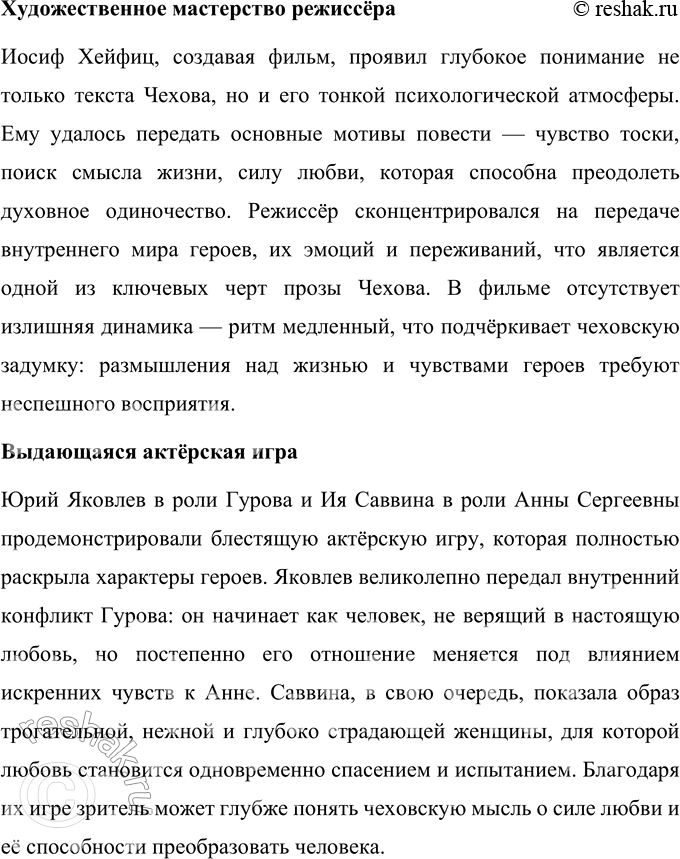 Решение задачи: Для индивидуальной работы 1. Подготовьте рассуждение о нравственных итогах повести «Дама с собачкой». Постарайтесь объяснить, почему для героев обретение любви оказывается одновременно главных и духовным возрождением, и житеиским тупиком.
