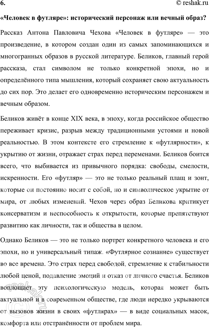 Решение задачи: Темы сочинений 1. «В поисках живой души» (по произведениям А. П. Чехова). «В поисках живой души» (по произведениям А. П. Чехова) Антон Павлович Чехов, выдающийся мастер слова, оставил после себя литературное наследие, пронизанное глубоким психологизмом и стремлением к истине.