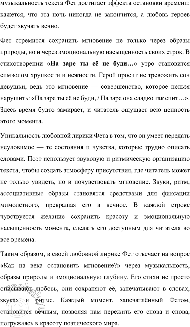 Решение задачи: Язык литературы Выполните фонетический разбор стихотворения А. А. Фета «Шёпот, робкое дыханье...». Покажите, что звуковая организация текста подчинена основной художественной задаче.
