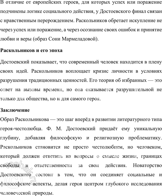 Решение задачи: Для индивидуальной работы 1. Прочитайте один из романов Бальзака («Евгения Гранде», «Отец Горио», «Шагреневая кожа», «Утраченные иллюзии»). Подготовьте сообщение о сюжете и системе образов произведения.