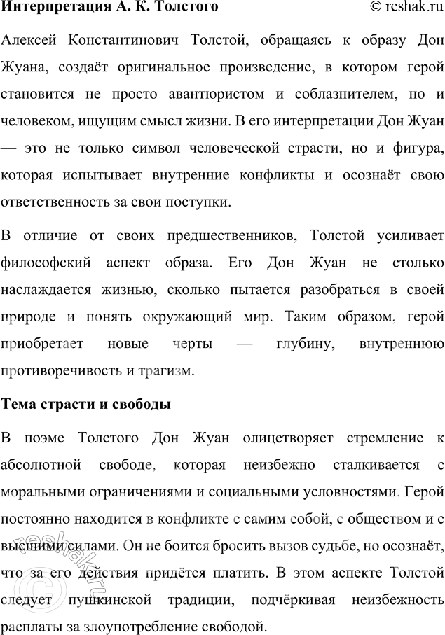Решение задачи: Темы рефератов 1. Сумеречная фантастика А. К. Толстого в контексте европейской и русской литературной традиции. Сумеречная фантастика А. К. Толстого в контексте европейской и русской литературной традиции Алексей Константинович Толстой — яркий представитель русской литературы XIX века, творчество которого объединяет национальные фольклорные мотивы и элементы европейской готической традиции.