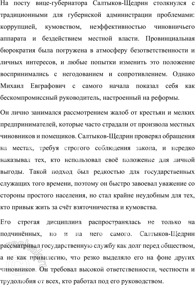 Решение задачи: Вопросы для самопроверки 1. Какие обстоятельства привели Салтыкова-Щедрина в вятскую ссылку? Михаил Евграфович Салтыков-Щедрин оказался в вятской ссылке в 1848 году в результате сложного переплетения личных убеждений, общественных обстоятельств и государственной политики того времени.