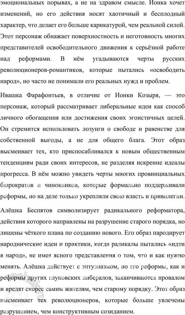 Решение задачи: Литературоведческий практикум «ИСТОРИЯ ОДНОГО ГОРОДА» 1. Используя комментированное издание «Истории одного города», выясните, какие популярные исторические труды пародийно «перепевает» в своей сатире Салтыков-Щедрин.