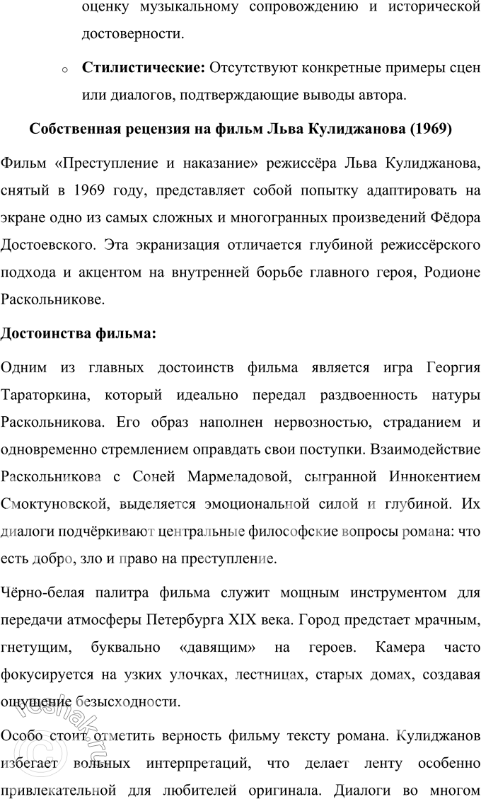 Решение задачи: Выполняем коллективный проект Подготовьтесь в группах к обсуждению двух экранизаций романа Достоевского: «Преступление и наказание». Художественный фильм. 1969 г. Режиссёр Л.