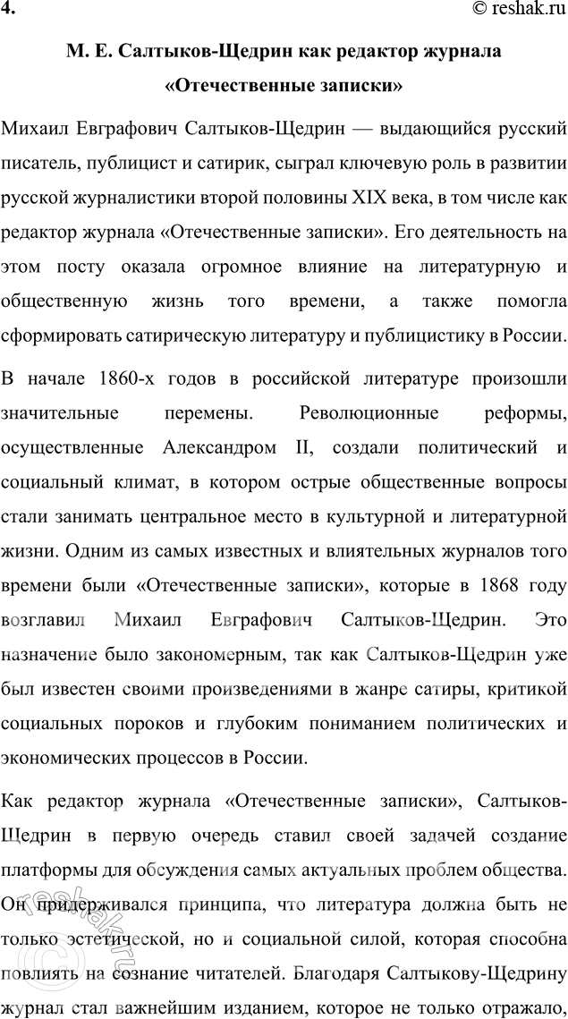 Решение задачи: Темы рефератов 1. Жанр сатирической сказки в русской литературе XVIII—XIX веков. Жанр сатирической сказки в русской литературе XVIII—XIX веков Сатирическая сказка является одним из уникальных жанров русской литературы, который сформировался на пересечении устного народного творчества и высокохудожественной литературы.