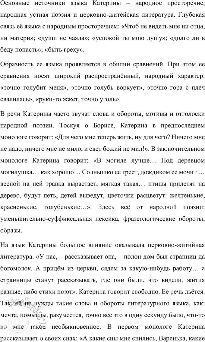 Решение задачи: Для индивидуальной работы 1. Подготовьте выразительное чтение наизусть одного из следующих монологов, проанализируйте его (определите, какие чувства, намерения героя в нём раскрываются, как проявляется его характер, поясните, какую роль играет монолог в развитии основного конфликта пьесы, с какими сценами он перекликается).