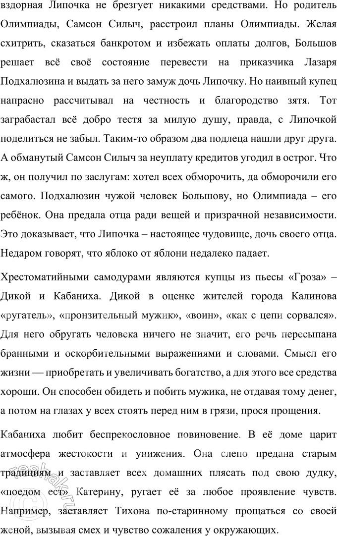 Решение задачи: Темы сочинений 1. Нравственные итоги «Грозы» А. Н. Островского. Нравственные итоги «Грозы» А.Н. Островского Нравственность – это определенные правила, которые определяют поведение людей.
