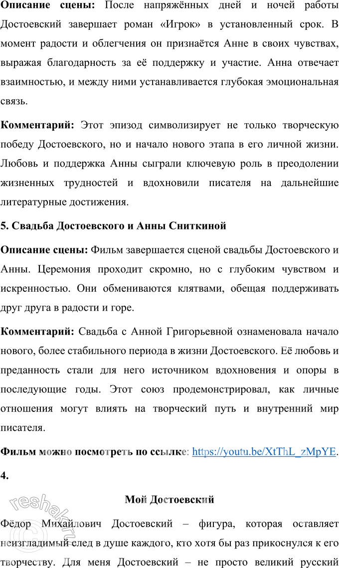 Решение задачи: Выполняем коллективный проект 1. Подготовьте урок-композииию на тему «Ф. М. Достоевский в воспоминаниях современников». 1. Познакомьтесь с воспоминаниями о писателе его родных, знакомых, современников.