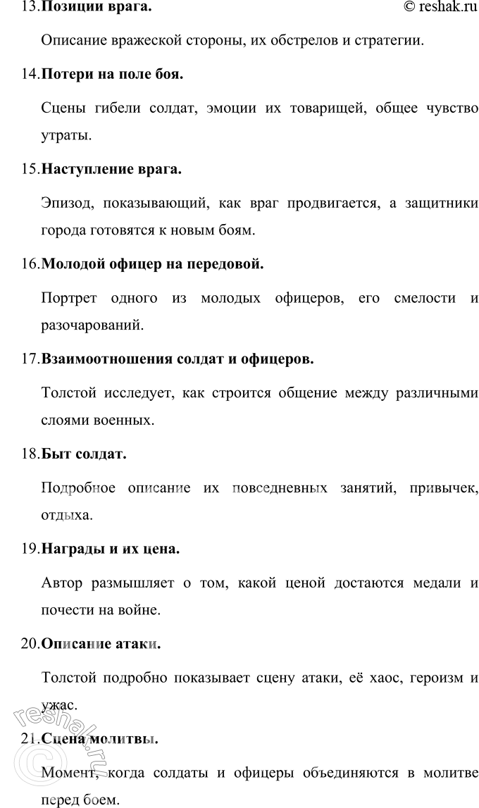 Решение задачи: Выполняем коллективный проект Разделитесь на три группы. В каждой группе выполните задания по одному из трёх «Севастопольских рассказов»: - составьте план, отражающий композицию рассказа, движение сюжета или смену изображаемых картин;