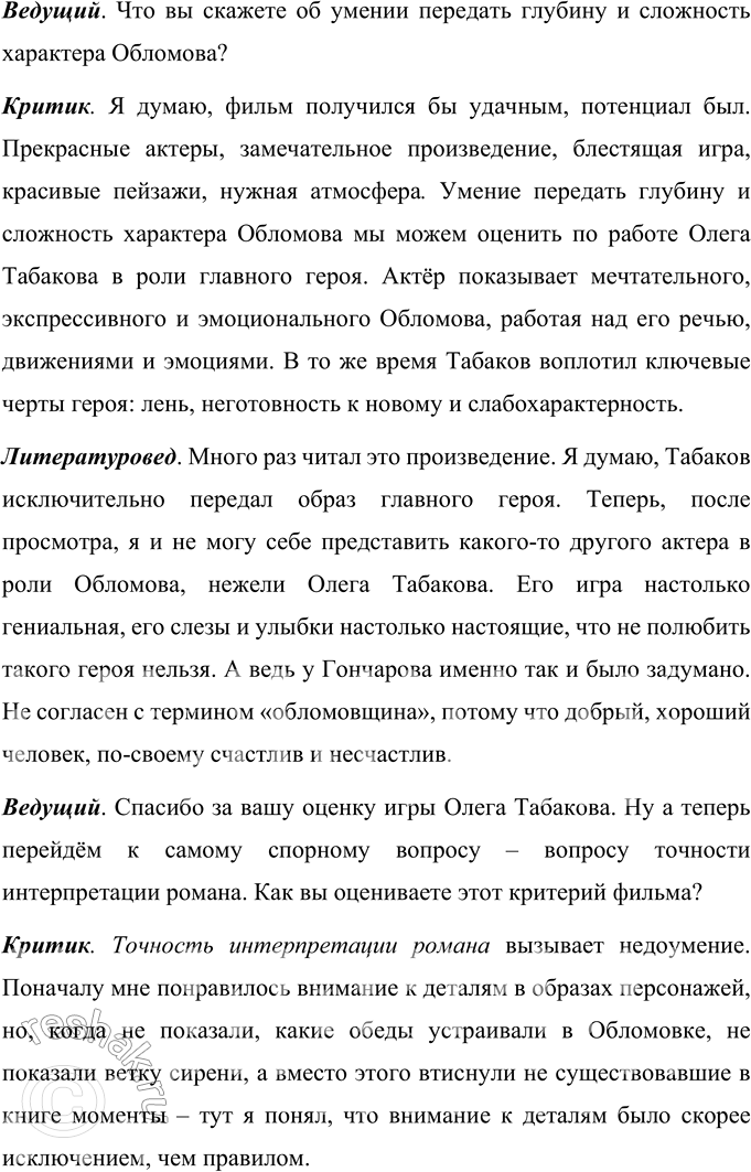 Решение задачи: Анализ эпизода 1. Перечитайте внимательно фрагмент «Сон Обломова». Какие смысловые части можно в нём выделить? В главе «Сон Обломова» можно выделить четыре смысловые части: