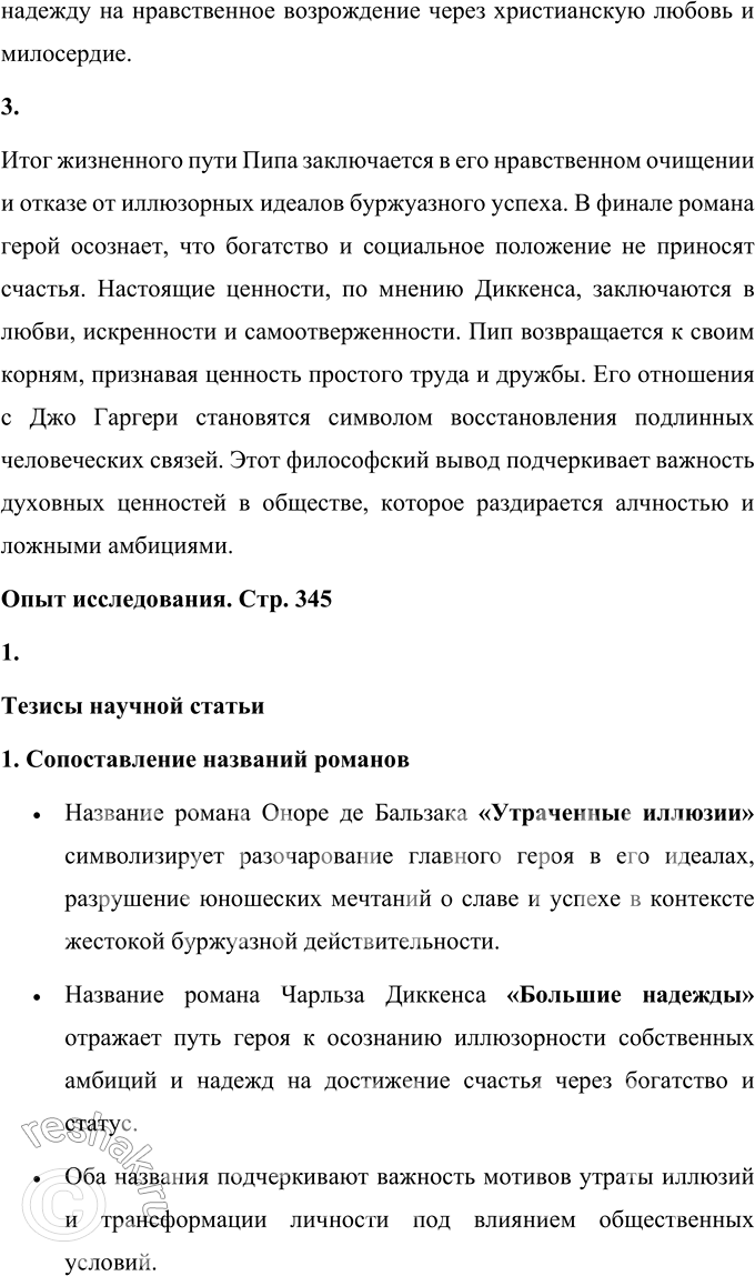 Решение задачи: Вопросы для самопроверки 1. Как вы думаете, почему в позднем творчестве Ч. Диккенса усиливаются грустные настроения? Грустные настроения в позднем творчестве Чарльза Диккенса объясняются его осознанием социальных и моральных проблем современного общества.