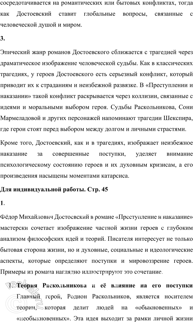 Решение задачи: Вопросы для самопроверки 1. В чём смысл определения романов Достоевского как идеологических и полифонических? Романы Достоевского называются идеологическими, потому что в них поднимаются глобальные вопросы, касающиеся человеческой души, морали и мировоззрения.