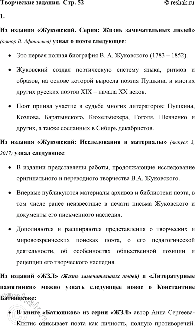 Решение задачи: Вопросы и задания. Стр. 52 1. Какие причины вызвали появление новых обществ («Союз спасения», «Союз благоденствия», Северное и Южное общества декабристов) в России?