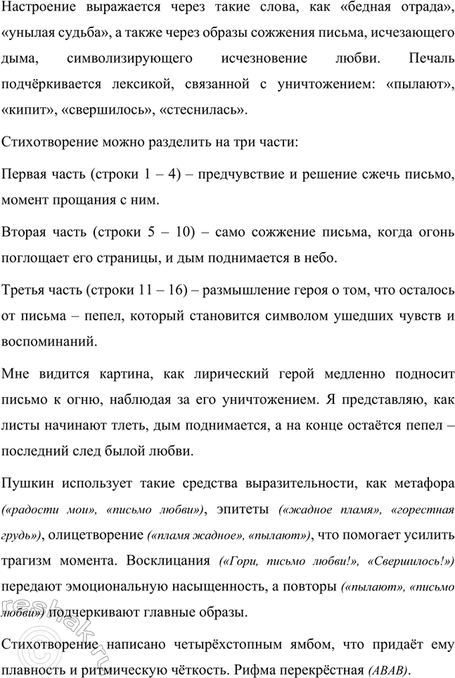 Решение задачи: Вопросы и задания. Стр. 101-102 1. Расскажите о свидании А. С. Пушкина с Николаем I в Москве. В чём состояло соглашение поэта с царём?