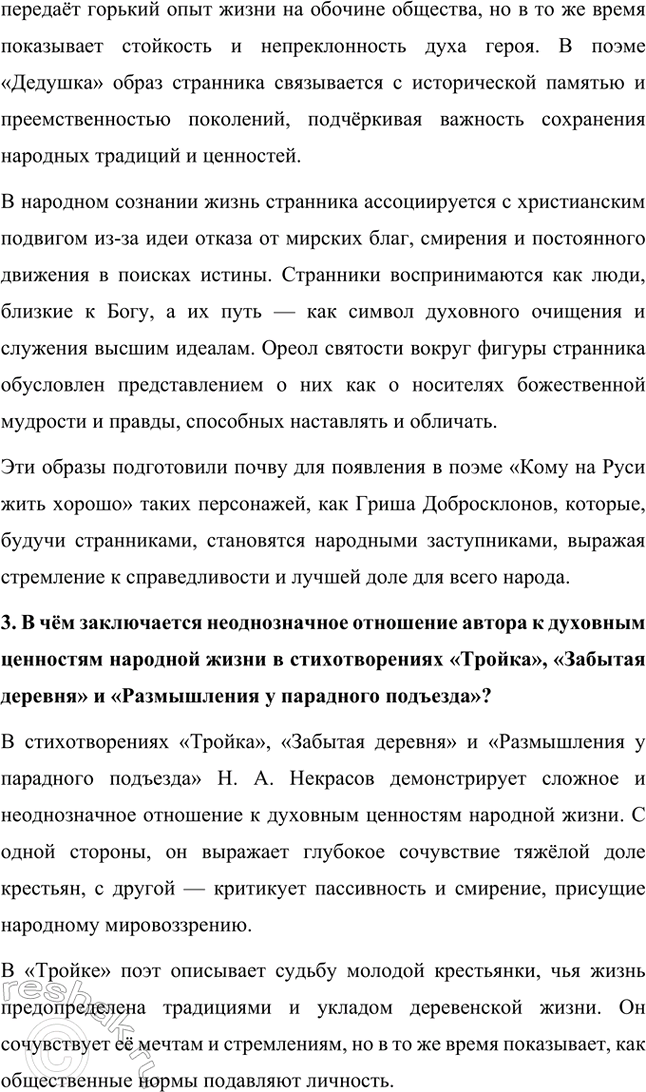 Решение задачи: Вопросы и задания. Стр. 122-123 1. Как своей литературной деятельностью молодой Н. А. Некрасов способствовал становлению и утверждению принципов «натуральной школы»?
