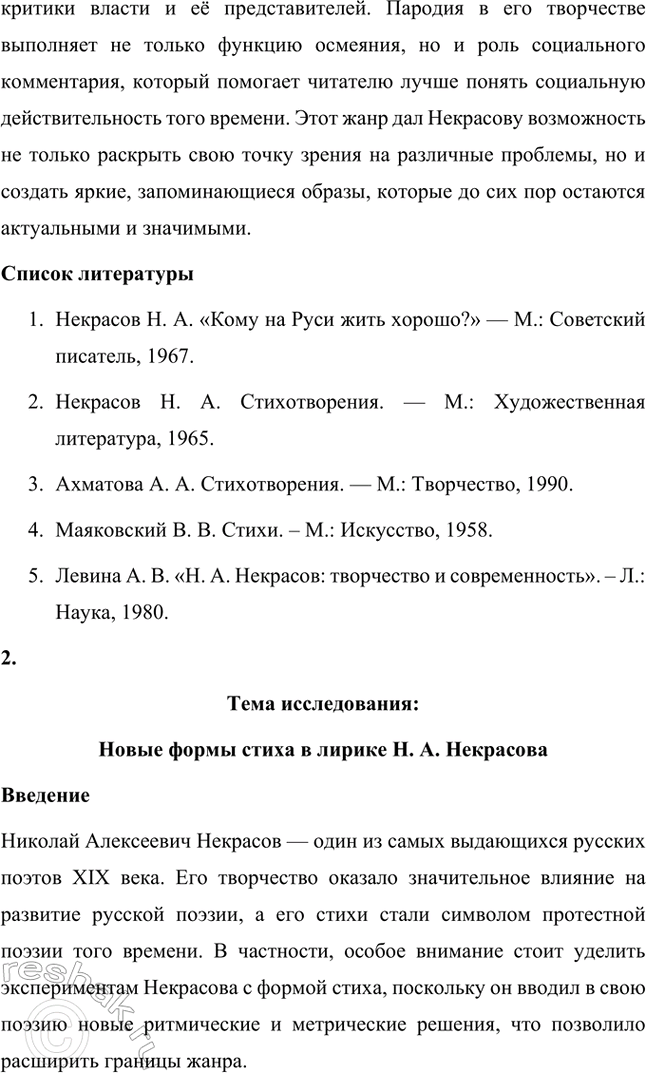Решение задачи: Примерные темы сочинений. Стр. 124 1. В чём специфика авторской трактовки темы любви в стихотворении «Мы с тобой бестолковые люди...»? Н.