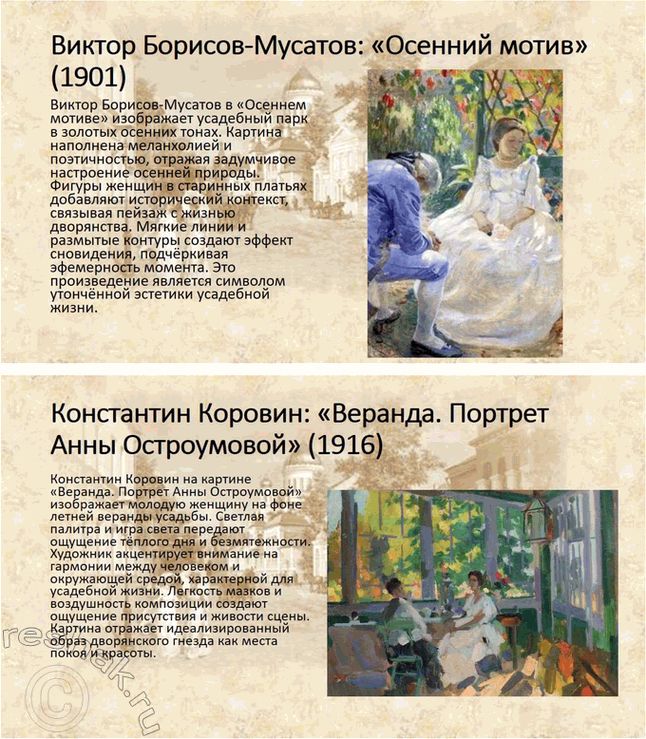 Решение задачи: Творческие задания. Стр. 144 1. Послушайте романс на стихи И. С. Тургенева «В дороге» («Утро туманное...») и, составив собственное представление о музыкальной интерпретации тургеневского стихотворения, напишите эссе.