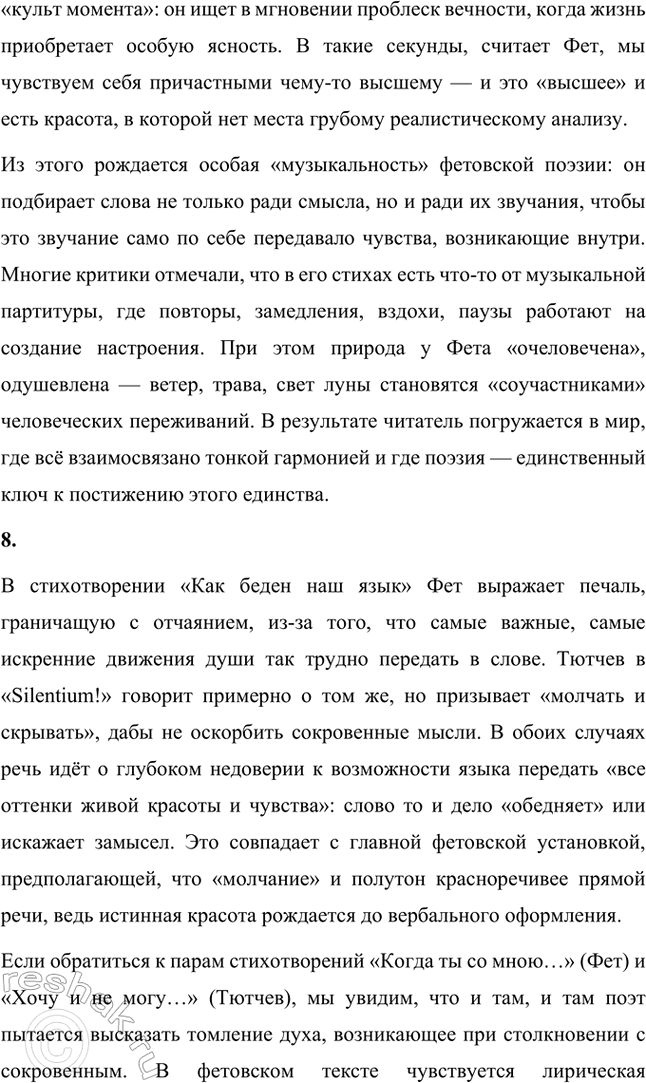 Решение задачи: Основные понятия. Стр. 16 Романтизм, невыразимое, художественный мир. красота, лирический фрагмент, антологические стихотворения, импрессионизм. 1. Романтизм – идейное и художественное направление в европейской (а затем и мировой) культуре конца XVIII – первой половины XIX века, которое возникло в противовес рационализму эпохи Просвещения.