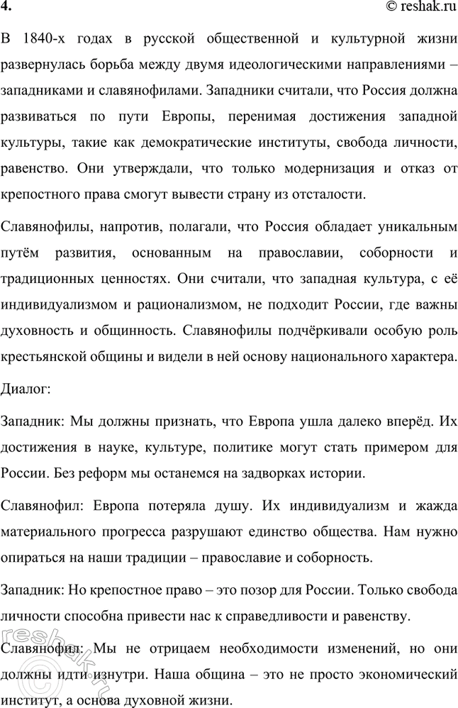 Решение задачи: Вопросы и задания. Стр. 165 1. Какие противоречия русской жизни обусловили дальнейшую историю России и развитие литературы? Назовите известные вам произведения, в которых эти противоречия обозначены.