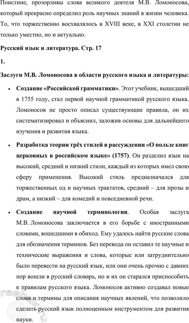 Решение задачи: Вопросы и задания 1. В чём состоят заслуги классицистов и просветителей перед русской литературой? Заслуги классицистов и просветителей перед русской литературой включают: