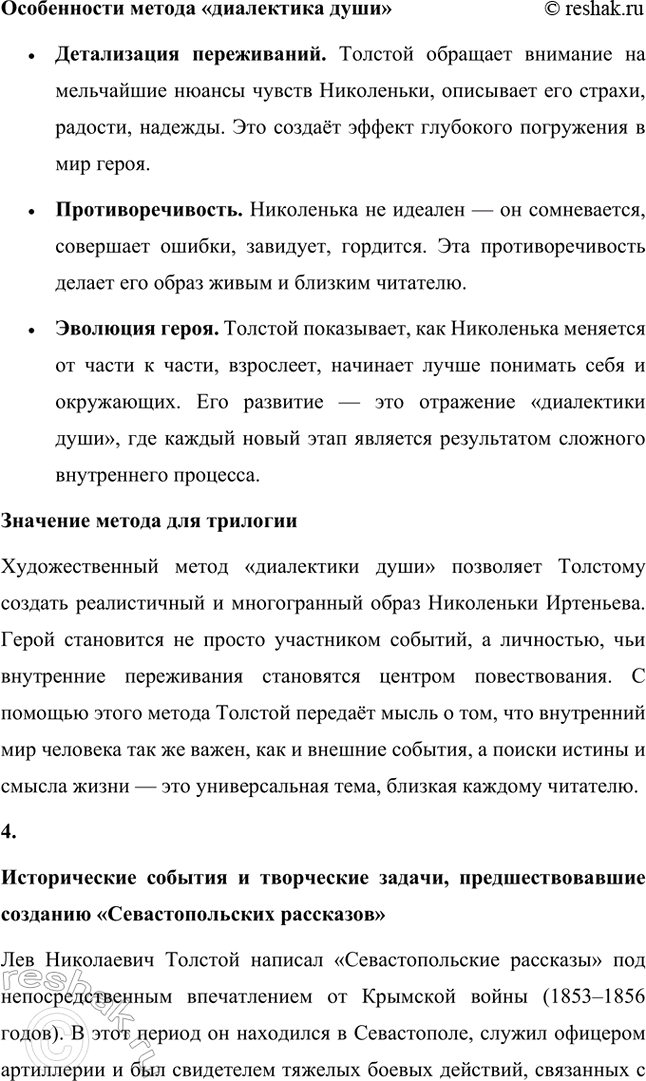 Решение задачи: Вопросы и задания. Стр. 174-175 1. Какие внешние обстоятельства оказали влияние на формирование личности Л. Н. Толстого? Расскажите о том периоде его жизни, который предшествовал созданию первого законченного произведения — повести «Детство».