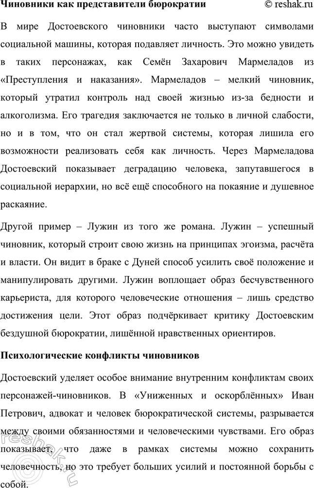 Решение задачи: Творческие задания. Стр. 206 1. Подготовьте сообщение на тему «„Сонечка, вечная Сонечка, покуда мир стоит!": проблема жертвенного поведения в романе „Преступление и наказание"».
