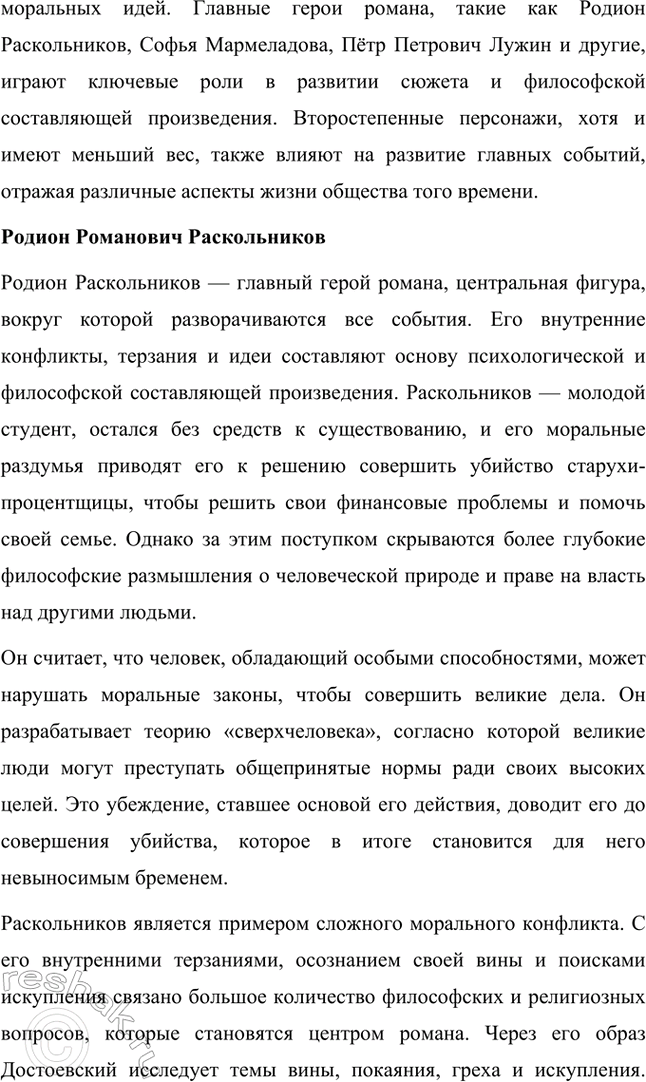 Решение задачи: Проектно-исследовательские работы. Стр. 207-209 1. Энциклопедия одного произведения: Роман «Преступление и наказание» Введение Роман Фёдора Михайловича Достоевского «Преступление и наказание» является не только выдающимся произведением русской литературы, но и важнейшим философским и социальным трудом, в котором автор затрагивает глубочайшие вопросы морали, жизни, смерти и судьбы человека.