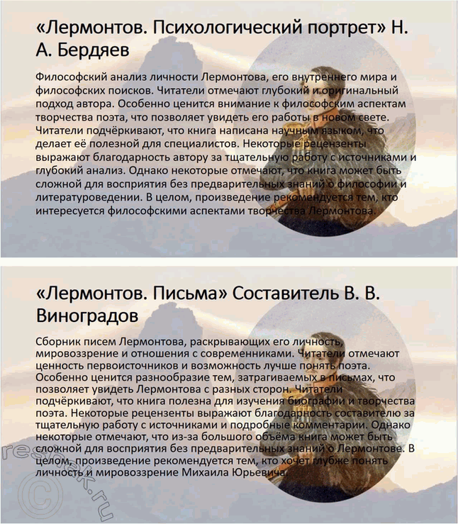 Решение задачи: Проекты. Стр. 219-220 1. Какие новые книги о М. Ю. Лермонтове вы прочитали? Какие из них вам особенно понравились и почему?