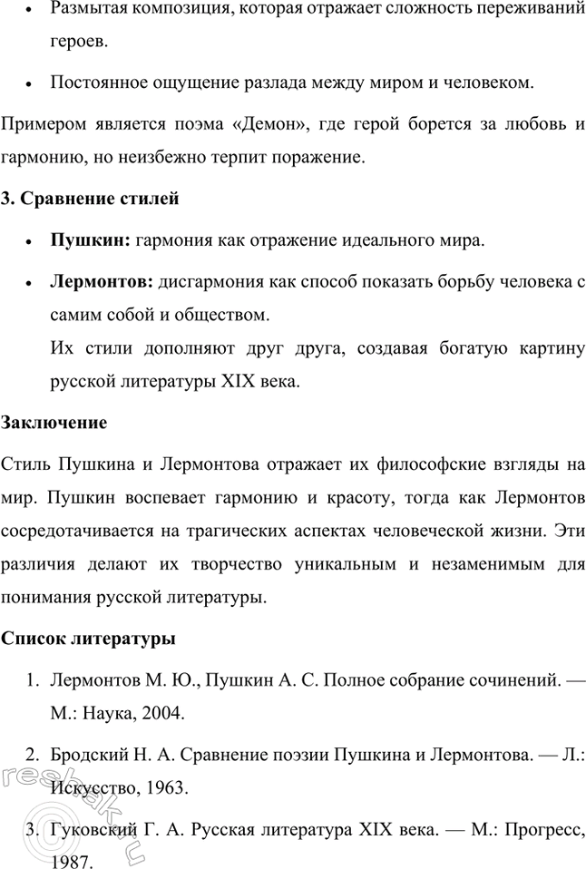 Решение задачи: Темы исследовательских работ. Стр. 220 1. Тема: Образы Москвы и Петербурга в творчестве М. Ю. Лермонтова Введение Москва и Петербург занимают важное место в жизни и творчестве Михаила Юрьевича Лермонтова.