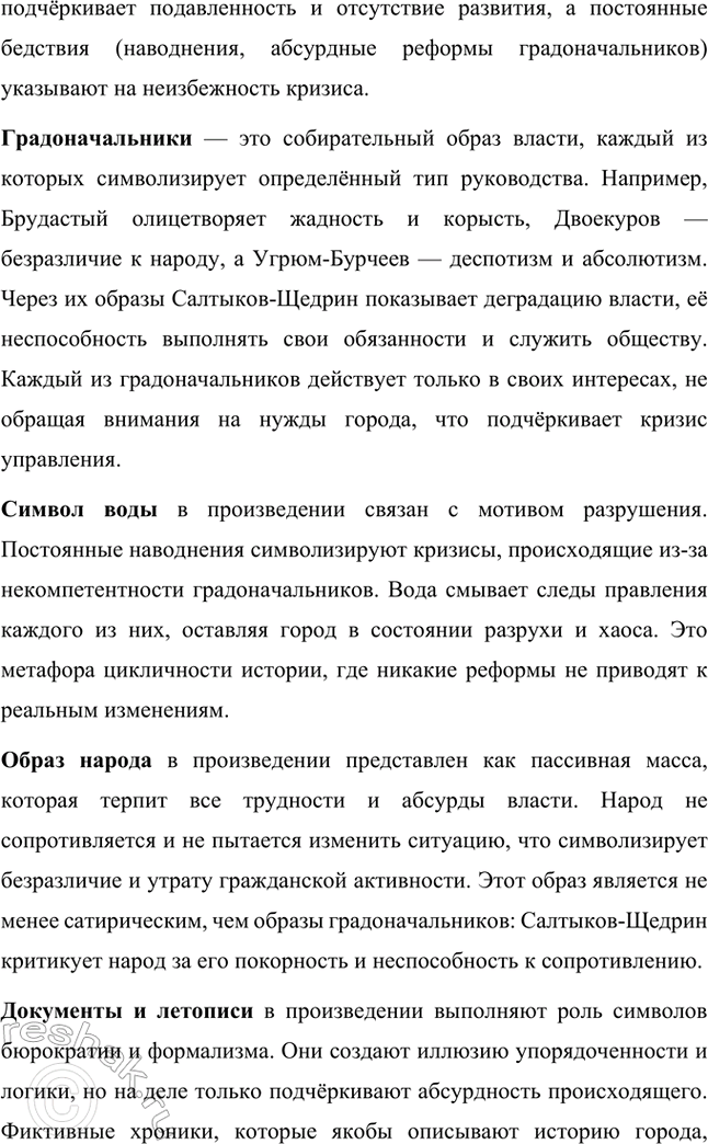 Решение задачи: Основные теоретические понятия. Стр. 225 Реалистическая сатира, историзм, цикл, фантастика, гротеск, библейские мотивы, фольклорные традиции. 1. Реалистическая сатира — это литературный приём, который объединяет реалистическое изображение действительности с сатирическим осмеянием человеческих пороков и общественных недостатков.