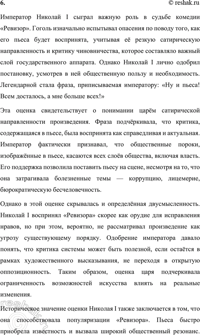 Решение задачи: Основные теоретические понятия. Стр. 264 Романтизм, реализм, фантастика, гротеск, цикл повестей, сатира, комическое. 1. Романтизм – это литературное и художественное направление, возникшее в конце XVIII века в противовес рационализму эпохи Просвещения и строгим канонам классицизма.
