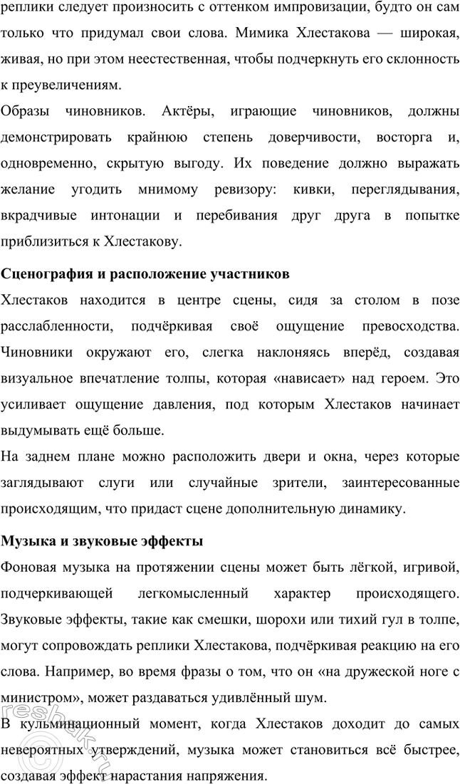 Решение задачи: Примерные темы сочинений. Стр. 265 1. Образ Петербурга в изображении Н. В. Гоголя Санкт-Петербург занимает особое место в творчестве Николая Васильевича Гоголя.